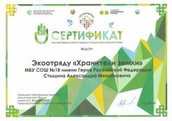 Всероссийский конкурс « Лучший эковолонтёрский отряд»